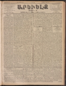 ԱՐԵՒԵԼՔ, 1902, ԺԹ տարի, Թիւ 5047 (Երեքշաբթի, Սեպտեմբեր 10/23)