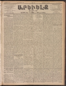 ԱՐԵՒԵԼՔ, 1902, ԺԹ տարի, Թիւ 5049 (Հինգշաբթի, Սեպտեմբեր 12/25)