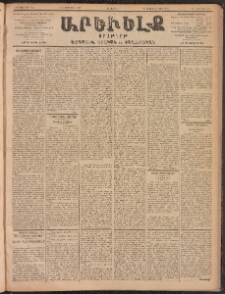 ԱՐԵՒԵԼՔ, 1902, ԺԹ տարի, Թիւ 5053 (Երեքշաբթի, Սեպտեմբեր 17/30)