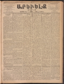 ԱՐԵՒԵԼՔ, 1902, ԺԹ տարի, Թիւ 5054 (Չորեքշաբթի, Սեպտեմբեր 18/Հոկտեմբեր 1)