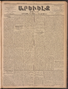 ԱՐԵՒԵԼՔ, 1902, ԺԹ տարի, Թիւ 5055 (Հինգշաբթի, Սեպտեմբեր 19/Հոկտեմբեր 2)