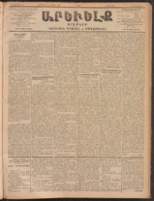 ԱՐԵՒԵԼՔ, 1902, ԺԹ տարի, Թիւ 5057 (Շաբաթ, Սեպտեմբեր 21/Հոկտեմբեր 4)