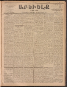 ԱՐԵՒԵԼՔ, 1902, ԺԹ տարի, Թիւ 5059 (Երեքշաբթի, Սեպտեմբեր 23/Հոկտեմբեր 6)
