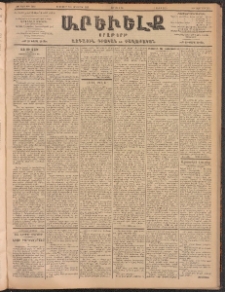 ԱՐԵՒԵԼՔ, 1902, ԺԹ տարի, Թիւ 5060 (Չորեքշաբթի, Սեպտեմբեր 24/Հոկտեմբեր 7)