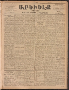 ԱՐԵՒԵԼՔ, 1902, ԺԹ տարի, Թիւ 5061 (Հինգշաբթի, Սեպտեմբեր 25/Հոկտեմբեր 8)