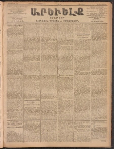 ԱՐԵՒԵԼՔ, 1902, ԺԹ տարի, Թիւ 5062 (Ուրբաթ, Սեպտեմբեր 26/Հոկտեմբեր 9)