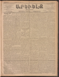 ԱՐԵՒԵԼՔ, 1902, ԺԹ տարի, Թիւ 5064 (Երկուշաբթի, Սեպտեմբեր 20/Հոկտեմբեր 13)