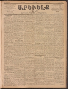 ԱՐԵՒԵԼՔ, 1902, ԺԹ տարի, Թիւ 5065 (Երեքշաբթի, Սեպտեմբեր 21/Հոկտեմբեր 14)