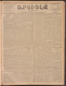 ԱՐԵՒԵԼՔ, 1902, ԺԹ տարի, Թիւ 5066 (Չորեքշաբթի, Սեպտեմբեր 22/Հոկտեմբեր 15)