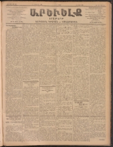 ԱՐԵՒԵԼՔ, 1902, ԺԹ տարի, Թիւ 5067 (Հինգշաբթի, Սեպտեմբեր 23/Հոկտեմբեր 16)