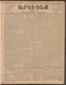 ԱՐԵՒԵԼՔ, 1902, ԺԹ տարի, Թիւ 5070 (Երկուշաբթի, Սեպտեմբեր 27/Հոկտեմբեր 20)