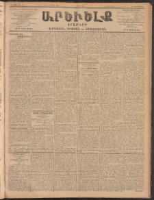 ԱՐԵՒԵԼՔ, 1902, ԺԹ տարի, Թիւ 5073 (Հինգշաբթի, Սեպտեմբեր 30/Հոկտեմբեր 23)