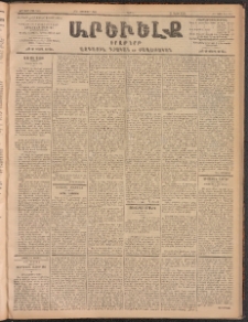 ԱՐԵՒԵԼՔ, 1902, ԺԹ տարի, Թիւ 5075 (Շաբաթ, Հոկտեմբեր 25/12)