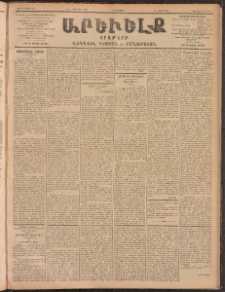 ԱՐԵՒԵԼՔ, 1902, ԺԹ տարի, Թիւ 5076 (Երկուշաբթի, Հոկտեմբեր 26/13)