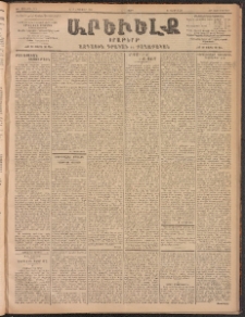 ԱՐԵՒԵԼՔ, 1902, ԺԹ տարի, Թիւ 5079 (Հինգշաբթի, Հոկտեմբեր 29/16)