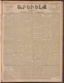 ԱՐԵՒԵԼՔ, 1902, ԺԹ տարի, Թիւ 5080 (Ուրբաթ, Հոկտեմբեր 30/17)