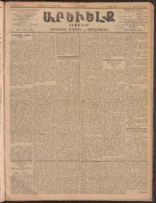 ԱՐԵՒԵԼՔ, 1902, ԺԹ տարի, Թիւ 5082 (Երկուշաբթի, Հոկտեմբեր 20/Նոյեմբեր 2)