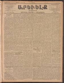 ԱՐԵՒԵԼՔ, 1902, ԺԹ տարի, Թիւ 5084 (Չորեքշաբթի, Հոկտեմբեր 22/Նոյեմբեր 4)
