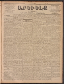 ԱՐԵՒԵԼՔ, 1902, ԺԹ տարի, Թիւ 5085 (Հինգշաբթի, Հոկտեմբեր 23/Նոյեմբեր 5)