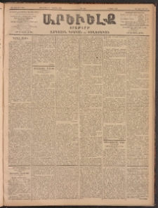 ԱՐԵՒԵԼՔ, 1902, ԺԹ տարի, Թիւ 5086 (Ուրբաթ, Հոկտեմբեր 24/Նոյեմբեր 6)