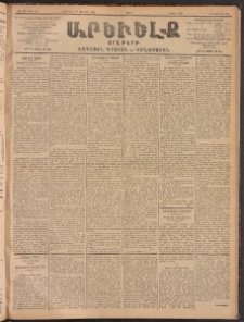 ԱՐԵՒԵԼՔ, 1902, ԺԹ տարի, Թիւ 5087 (Շաբաթ, Հոկտեմբեր 25/Նոյեմբեր 7)