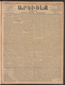 ԱՐԵՒԵԼՔ, 1902, ԺԹ տարի, Թիւ 5089 (Երեքշաբթի, Հոկտեմբեր 29/Նոյեմբեր 11)