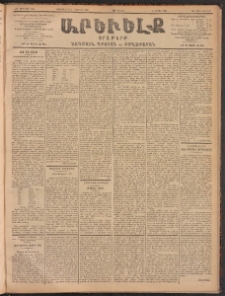 ԱՐԵՒԵԼՔ, 1902, ԺԹ տարի, Թիւ 5090 (Չորեքշաբթի, Հոկտեմբեր 30/Նոյեմբեր 12)