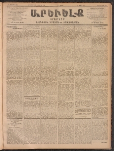 ԱՐԵՒԵԼՔ, 1902, ԺԹ տարի, Թիւ 5091 (Հինգշաբթի, Հոկտեմբեր 31/Նոյեմբեր 13)
