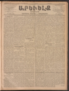 ԱՐԵՒԵԼՔ, 1902, ԺԹ տարի, Թիւ 5092 (Ուրբաթ, Նոյեմբեր 1/14)