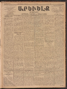 ԱՐԵՒԵԼՔ, 1902, ԺԹ տարի, Թիւ 5143 (Երեքշաբթի, Դեկտեմբեր 31/Յունուար 13)