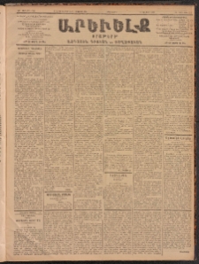 ԱՐԵՒԵԼՔ, 1902, ԺԹ տարի, Թիւ 5142 (Երկուշաբթի, Դեկտեմբեր 30/Յունուար 12)