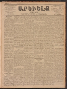 ԱՐԵՒԵԼՔ, 1902, ԺԹ տարի, Թիւ 5141 (Շաբաթ, Դեկտեմբեր 29/Յունուար 10)