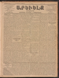 ԱՐԵՒԵԼՔ, 1902, ԺԹ տարի, Թիւ 5140 (Ուրբաթ, Դեկտեմբեր 28/Յունուար 9)