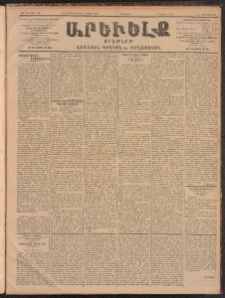 ԱՐԵՒԵԼՔ, 1902, ԺԹ տարի, Թիւ 5139 (Հինգշաբթի, Դեկտեմբեր 27/Յունուար 8)