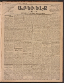 ԱՐԵՒԵԼՔ, 1902, ԺԹ տարի, Թիւ 5137 (Երեքշաբթի, Դեկտեմբեր 25/Յունուար 5)