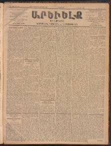 ԱՐԵՒԵԼՔ, 1902, ԺԹ տարի, ԹԹիւ 5136 (Երկուշաբթի, Դեկտեմբեր 24/Յունուար 6)