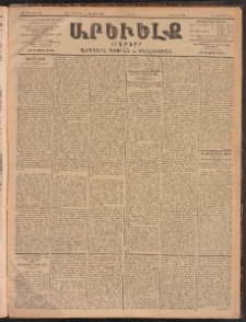 ԱՐԵՒԵԼՔ, 1902, ԺԹ տարի, Թիւ 5135 (Շաբաթ, Դեկտեմբեր 21/Յունուար 3)