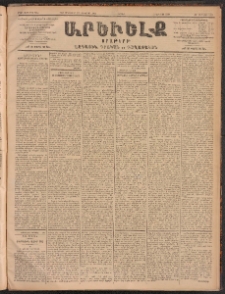 ԱՐԵՒԵԼՔ, 1902, ԺԹ տարի, Թիւ 5134 (Ուրբաթ, Դեկտեմբեր 20/Յունուար 2)