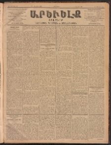 ԱՐԵՒԵԼՔ, 1902, ԺԹ տարի, Թիւ 5132 (Չորեքշաբթի, Դեկտեմբեր 18/31)