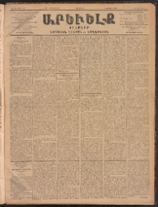 ԱՐԵՒԵԼՔ, 1902, ԺԹ տարի, Թիւ 5131 (Երեքշաբթի, Դեկտեմբեր 17/30)