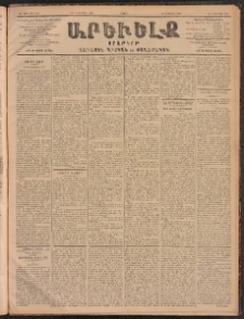 ԱՐԵՒԵԼՔ, 1902, ԺԹ տարի, Թիւ 5129 (Շաբաթ, Դեկտեմբեր 14/27)