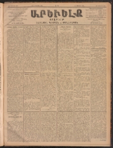 ԱՐԵՒԵԼՔ, 1902, ԺԹ տարի, Թիւ 5128 (Ուրբաթ, Դեկտեմբեր 13/26)