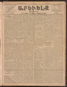 ԱՐԵՒԵԼՔ, 1902, ԺԹ տարի, Թիւ 5127 (Հինգշաբթի, Դեկտեմբեր 12/25)
