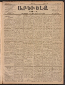ԱՐԵՒԵԼՔ, 1902, ԺԹ տարի, Թիւ 5124 (Երկուշաբթի, Դեկտեմբեր 9/22)