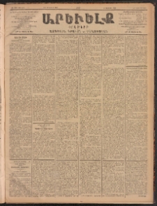 ԱՐԵՒԵԼՔ, 1902, ԺԹ տարի, Թիւ 5123 (Շաբաթ, Դեկտեմբեր 7/20)
