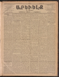 ԱՐԵՒԵԼՔ, 1902, ԺԹ տարի, Թիւ 5121 (Հինգշաբթի, Դեկտեմբեր 5/18)