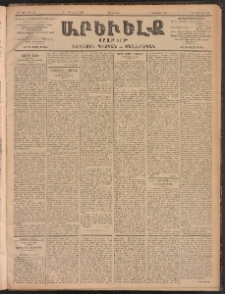 ԱՐԵՒԵԼՔ, 1902, ԺԹ տարի, Թիւ 5120 (Չորեքշաբթի, Դեկտեմբեր 4/17)