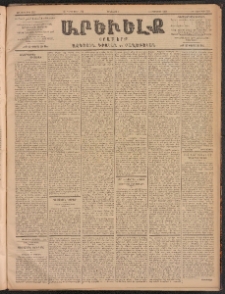 ԱՐԵՒԵԼՔ, 1902, ԺԹ տարի, Թիւ 5119 (Երեքշաբթի, Դեկտեմբեր 3/16)