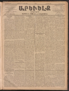 ԱՐԵՒԵԼՔ, 1902, ԺԹ տարի, Թիւ 5117 (Ուրբաթ, Նոյեմբեր 29/Դեկտեմբեր 12)