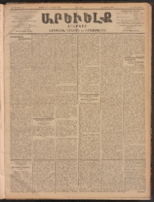 ԱՐԵՒԵԼՔ, 1902, ԺԹ տարի, Թիւ 5115 (Չորեքշաբթի, Նոյեմբեր 27/Դեկտեմբեր 10)